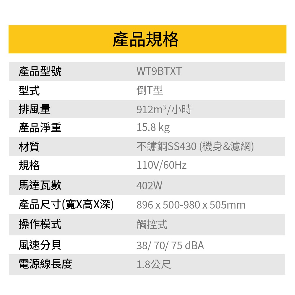 來殺價~【含運價】惠而浦 WT9BTXT 90cm倒T型排煙機-細節圖7
