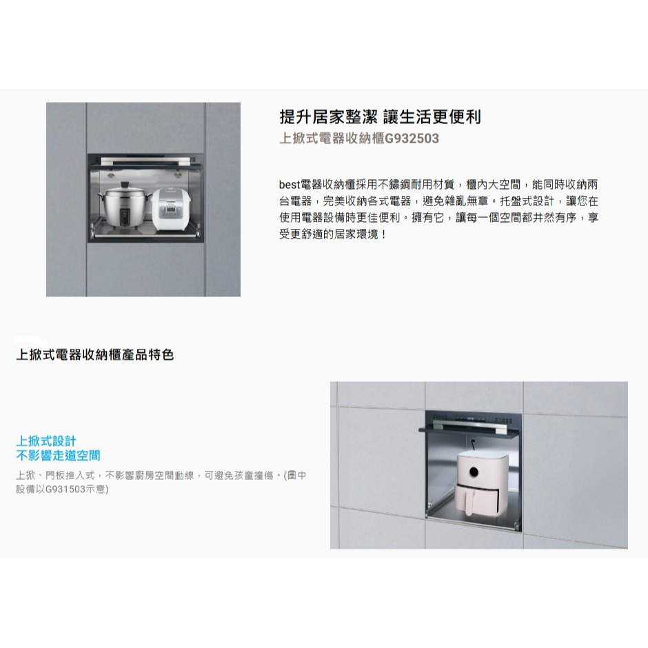歡迎來殺價【小時候電器】 電器收納櫃G932503 best 上開式電器收納櫃G-932503-細節圖2