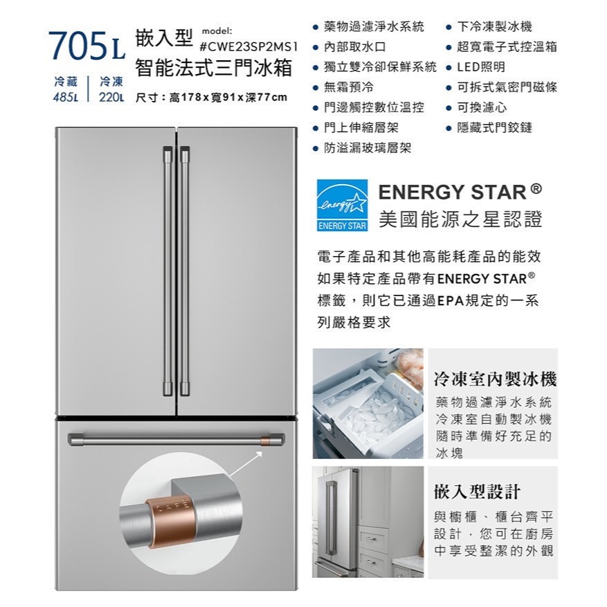 【請來殺價~20XXXX】小時候電器 【刷卡分六期】GE奇異702L法式三門冰箱CWE23SP2MS1不鏽鋼薄型設計-細節圖8