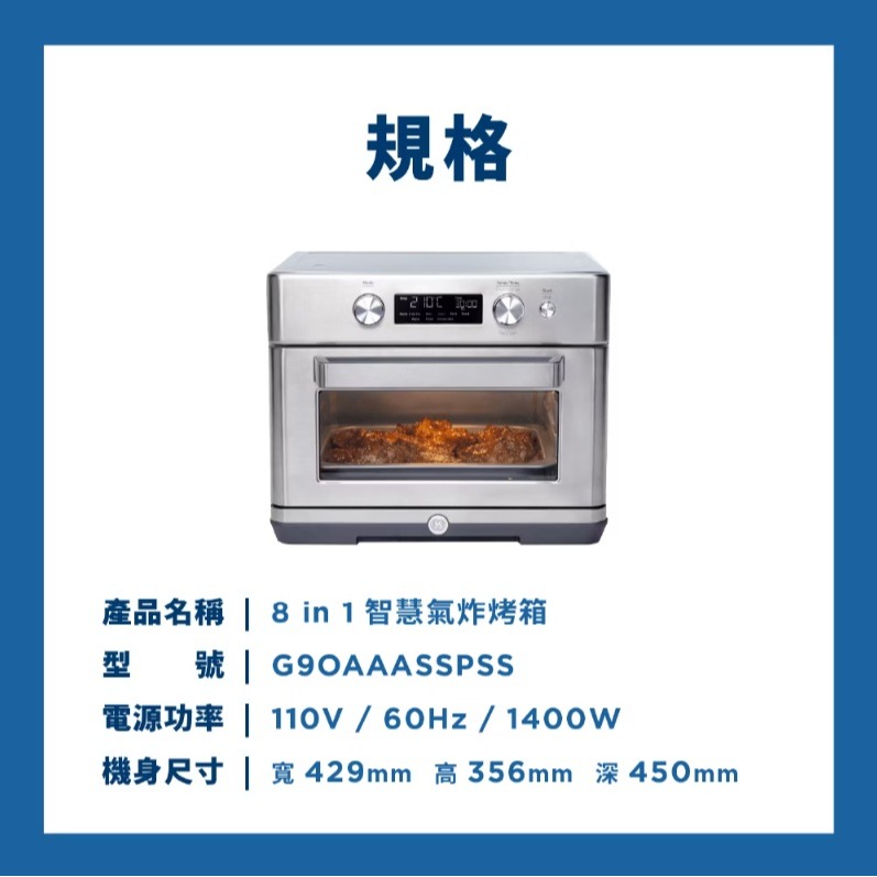 請【殺來價】G9OAAASSPSS TW【GE奇異】Air Fry 8-in-1智慧氣炸烤箱-細節圖7