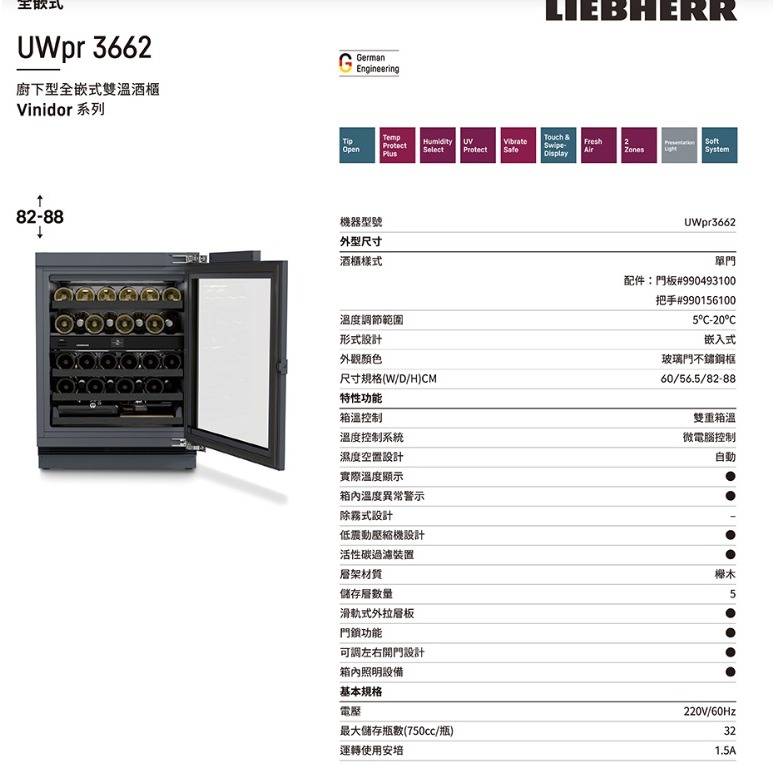 【請來殺價~價格可談11X】小時候電器 【LIEBHERR】全嵌式雙溫酒櫃UWpr3662-細節圖4