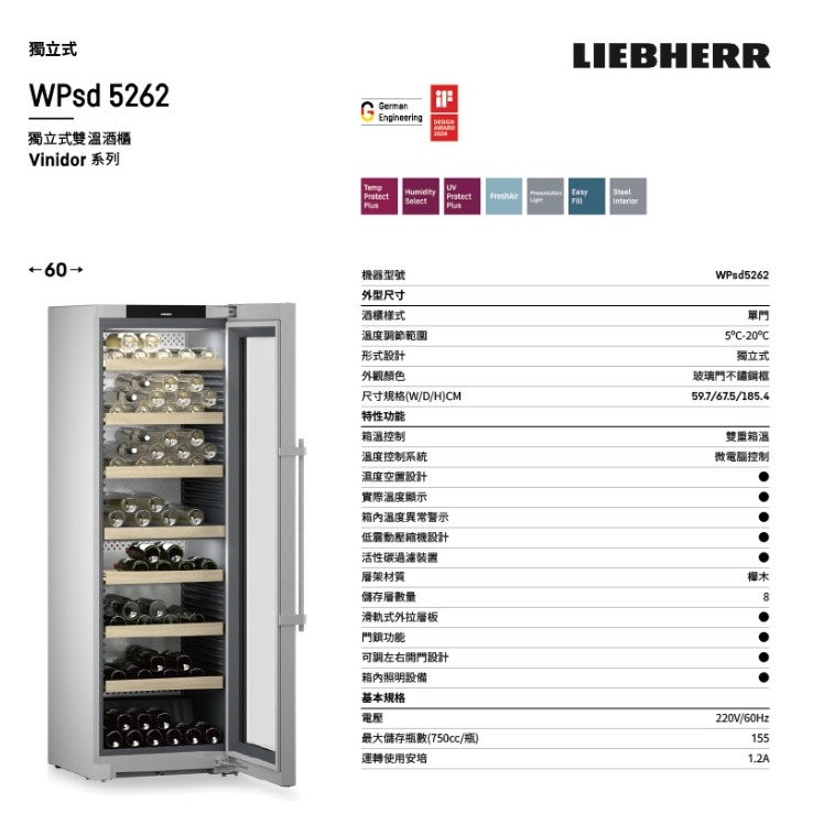 【請來殺價~價格可談 115~】小時候電器 lLIEBHERR獨立式雙溫酒櫃WPsd5262-細節圖7