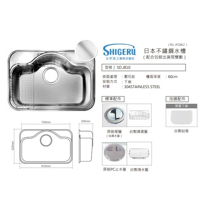 【請來殺價】~【小時候電器】SHIGERU 型號 SD。 J820日本不鏽鋼水槽 SD.J820-細節圖2