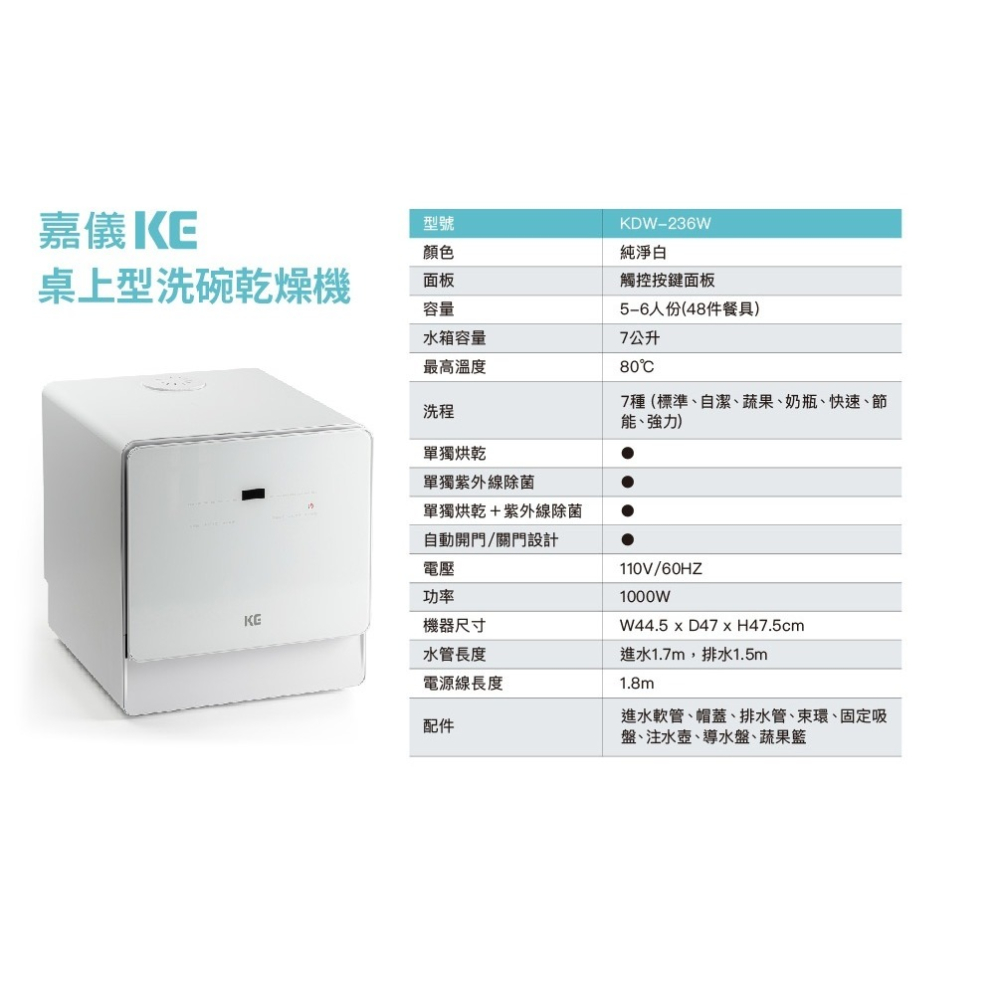 【指定客人專屬賣場】 KE桌上型烘碗洗碗機KDW-236W-細節圖5