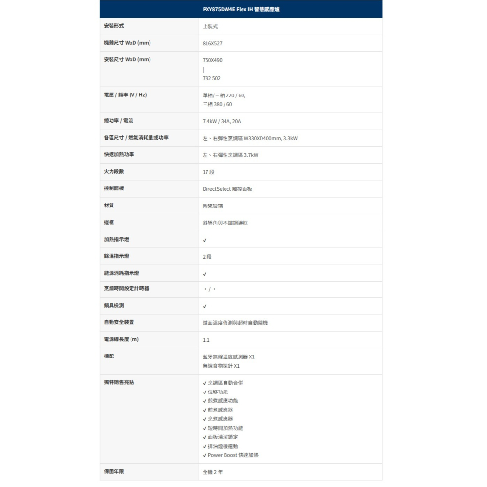 【殺來價】小時候電器 BOSCH博世 PXY875DW4E 8系列 Flex感應爐 80cm 純含運不安裝-細節圖6