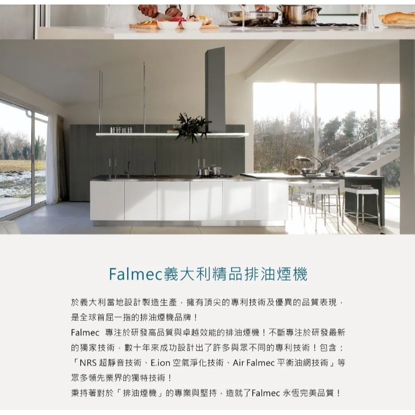 【歡迎來殺價】小時候電器~義大利 Falmec MOVE 隱藏式排油煙機 M148-細節圖7