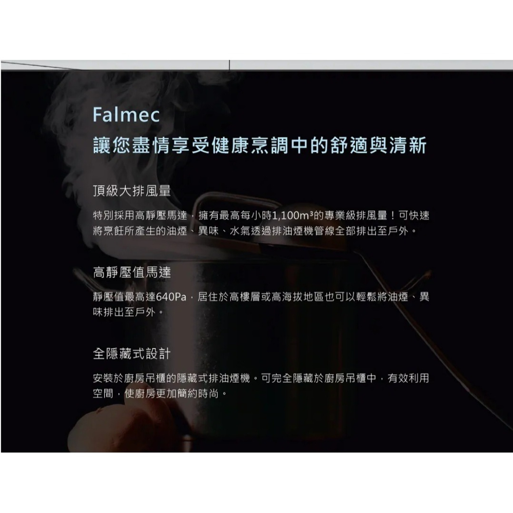 【請來殺價】 Falmec GRUPPO INCASSO 隱藏式排油煙機 G150-細節圖4