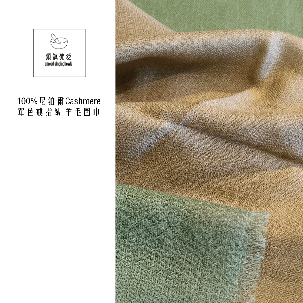 100%尼泊爾Cashmere 戒指絨 羊毛圍巾| 單色| 輕薄柔暖｜室內保暖｜戶外防曬-細節圖3