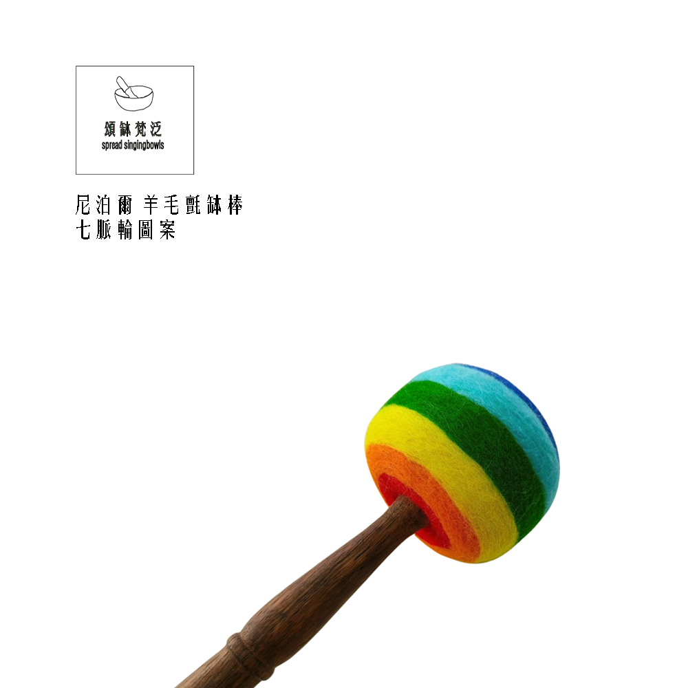 尼泊爾 羊毛氈缽棒｜設計款｜手製七脈輪圖案-細節圖2