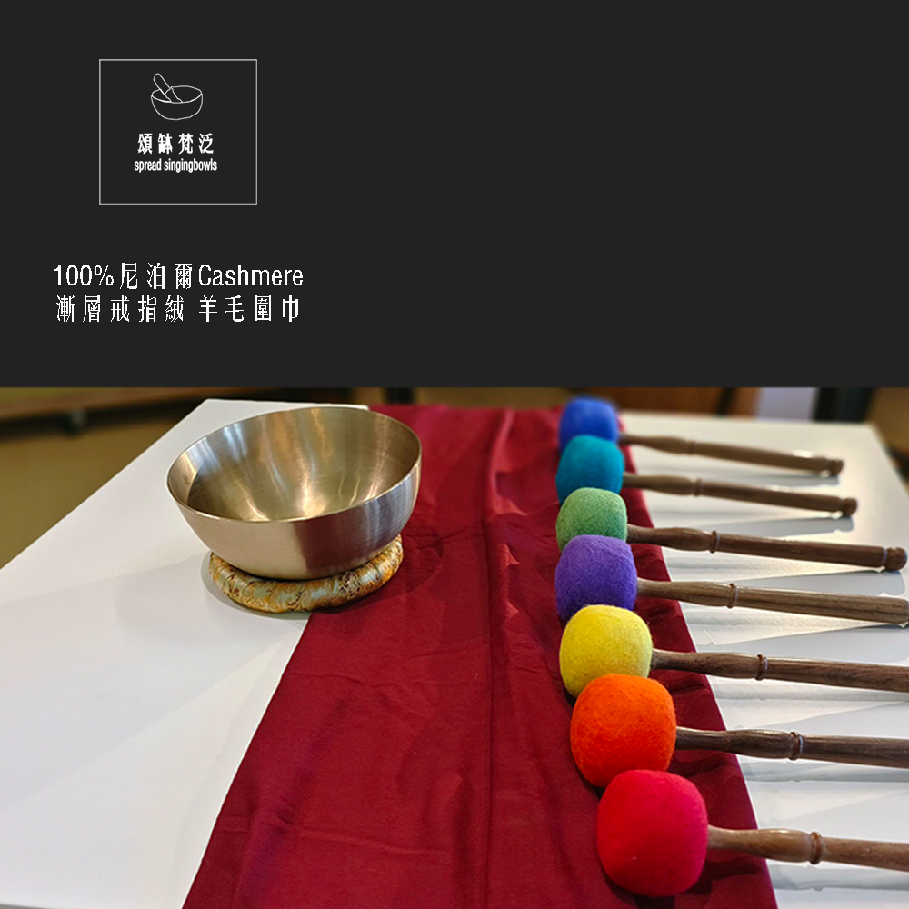 尼泊爾 羊毛氈缽棒｜七脈輪顏色-細節圖2