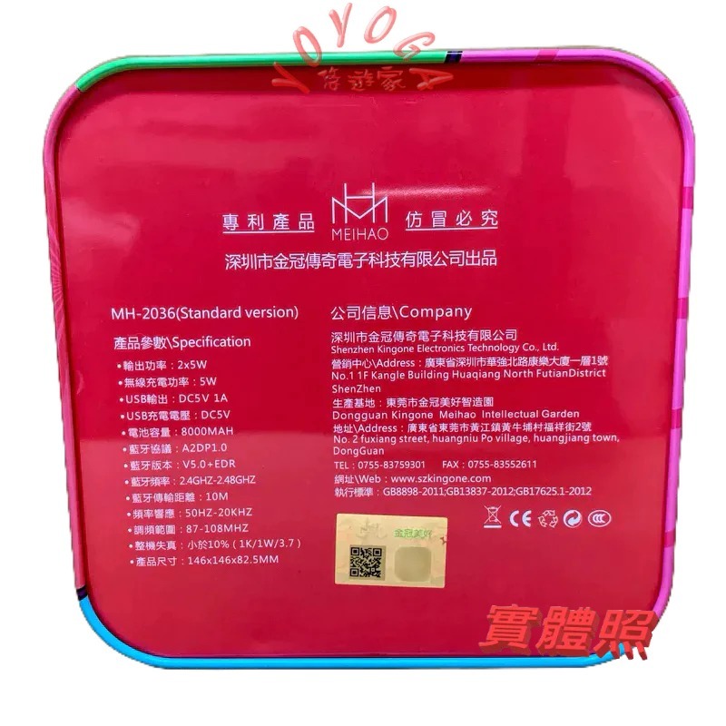 【悠遊家】美好 MEIHAO MH-2036 多功能移動電源藍牙音箱 無線充電行動電源藍牙音箱 多功能藍牙音箱-細節圖9