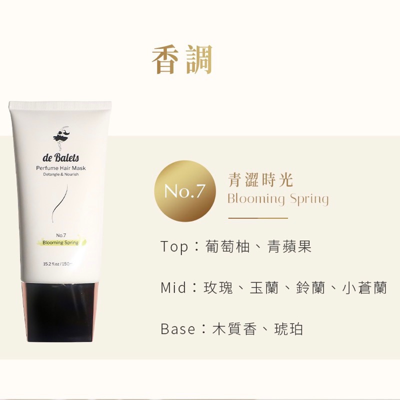 🌸升級新上市｜de Balets 小巴黎 SPA級香水深層修護髮膜 150ml 全新公司貨 小巴黎髮膜 小巴黎護髮-細節圖7