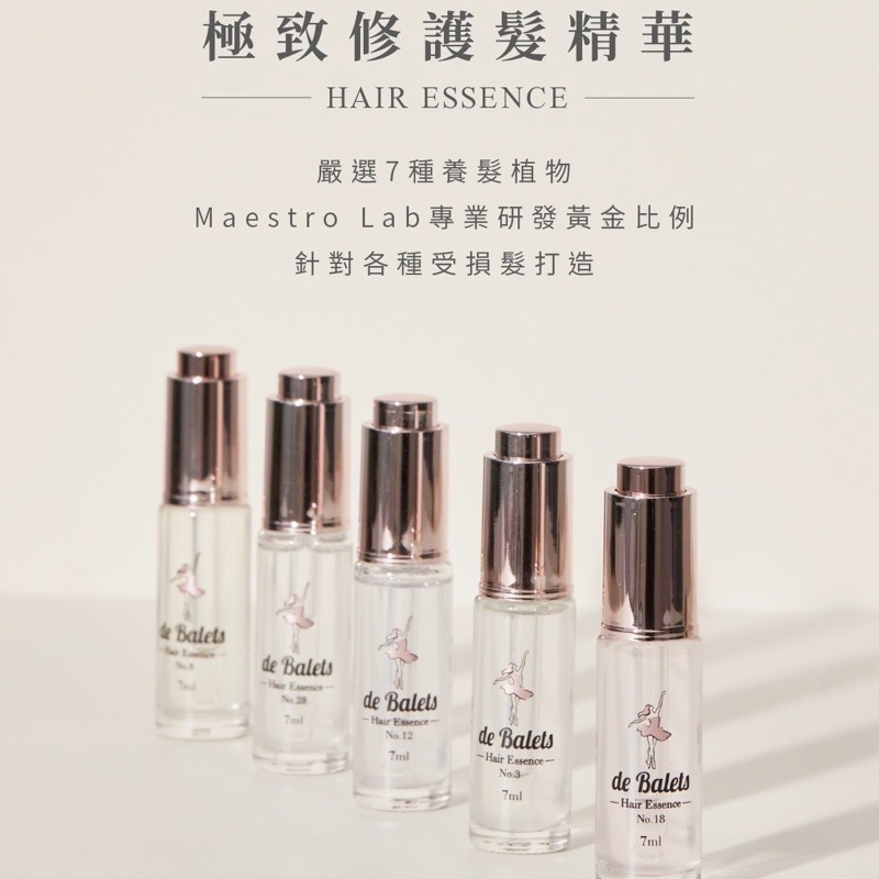 🔥現貨+發票｜de Balets小巴黎 (隨身瓶)SPA級極致修護髮精華 7ml 免沖洗護髮精華 護髮油 小巴黎髮精華-細節圖2