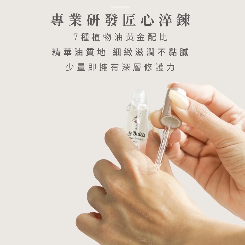 🔥現貨+發票｜de Balets小巴黎 (隨身瓶)SPA級極致修護髮精華 7ml 免沖洗護髮精華 護髮油 小巴黎髮精華-細節圖3