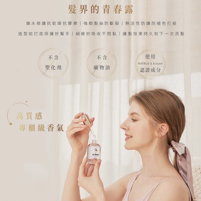🔥現貨+發票｜de Balets小巴黎 (隨身瓶)SPA級極致修護髮精華 7ml 免沖洗護髮精華 護髮油 小巴黎髮精華-細節圖4