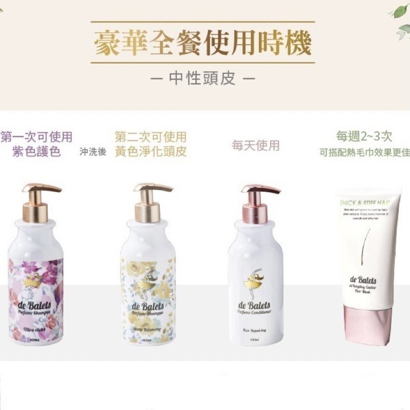 ✨現貨+發票｜de Balets小巴黎 香水洗護染漂豪華全餐 小巴黎洗髮精 小巴黎護髮素 小巴黎髮膜 小巴黎護色控油-細節圖3