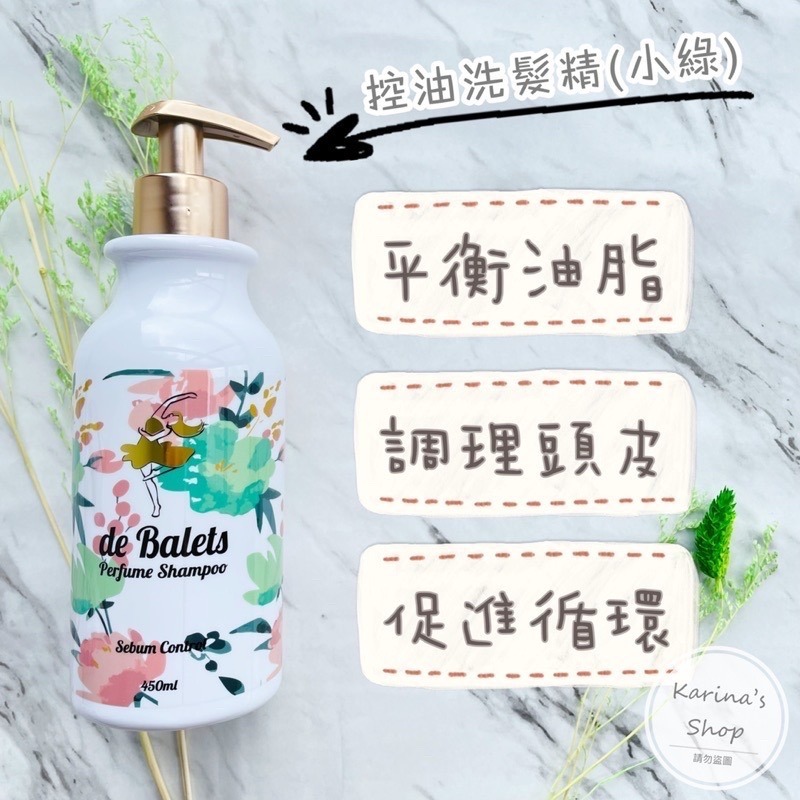 ✨現貨+發票｜de Balets小巴黎 香水洗護染漂豪華全餐 小巴黎洗髮精 小巴黎護髮素 小巴黎髮膜 小巴黎護色控油-細節圖8