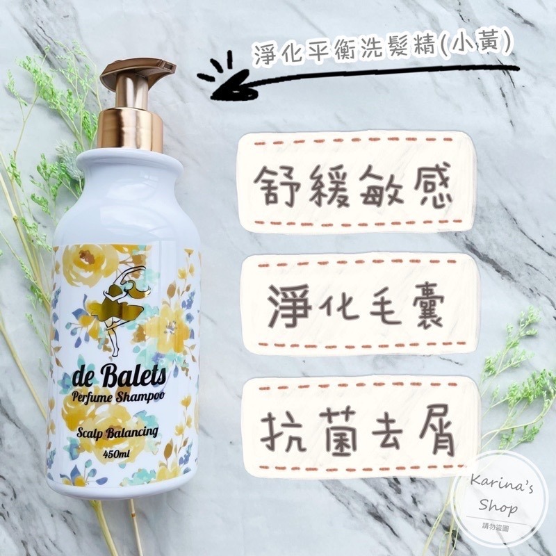 ✨現貨+發票｜de Balets小巴黎 香水洗護染漂豪華全餐 小巴黎洗髮精 小巴黎護髮素 小巴黎髮膜 小巴黎護色控油-細節圖9