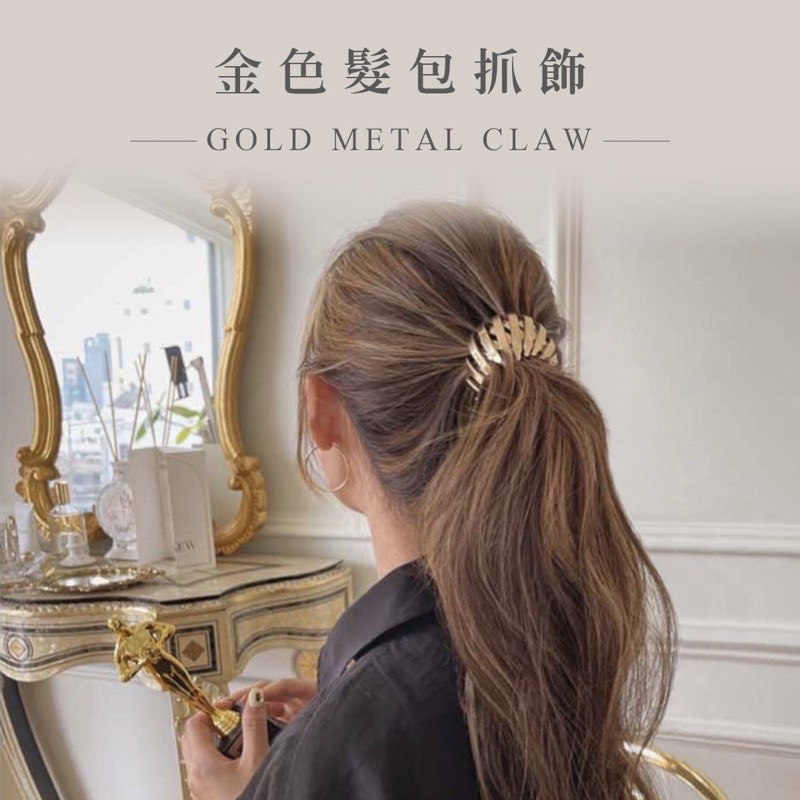 💫現貨+發票｜de Balets 小巴黎 <正韓> 金色髮包抓飾 小巴黎髮飾 小巴黎髮夾 小巴黎髮圈-細節圖2