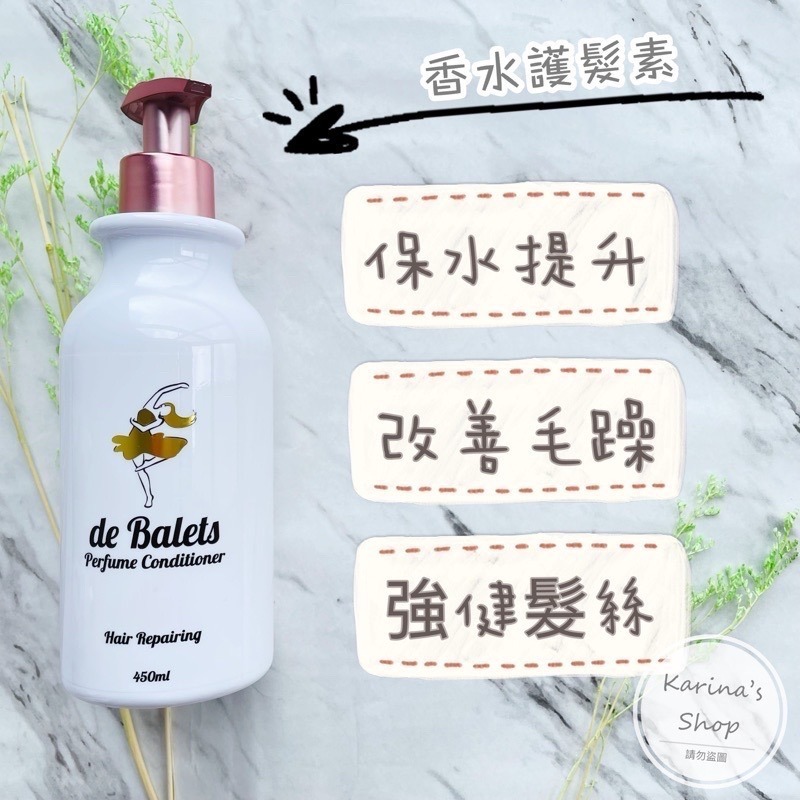 🍭現貨+發票｜de Balets 小巴黎 SPA級香水修復護髮素 450ml 全新公司貨 小巴黎護髮素-細節圖2