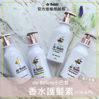 🍭現貨+發票｜de Balets 小巴黎 SPA級香水修復護髮素 450ml 全新公司貨 小巴黎護髮素