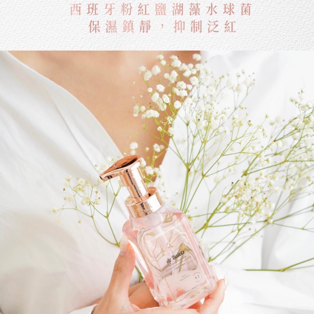 ☘️新品上市｜de Balets 小巴黎 SPA級香水精華私密慕斯 小巴黎私密慕斯 莓果花香 200ml 小巴黎慕斯-細節圖4