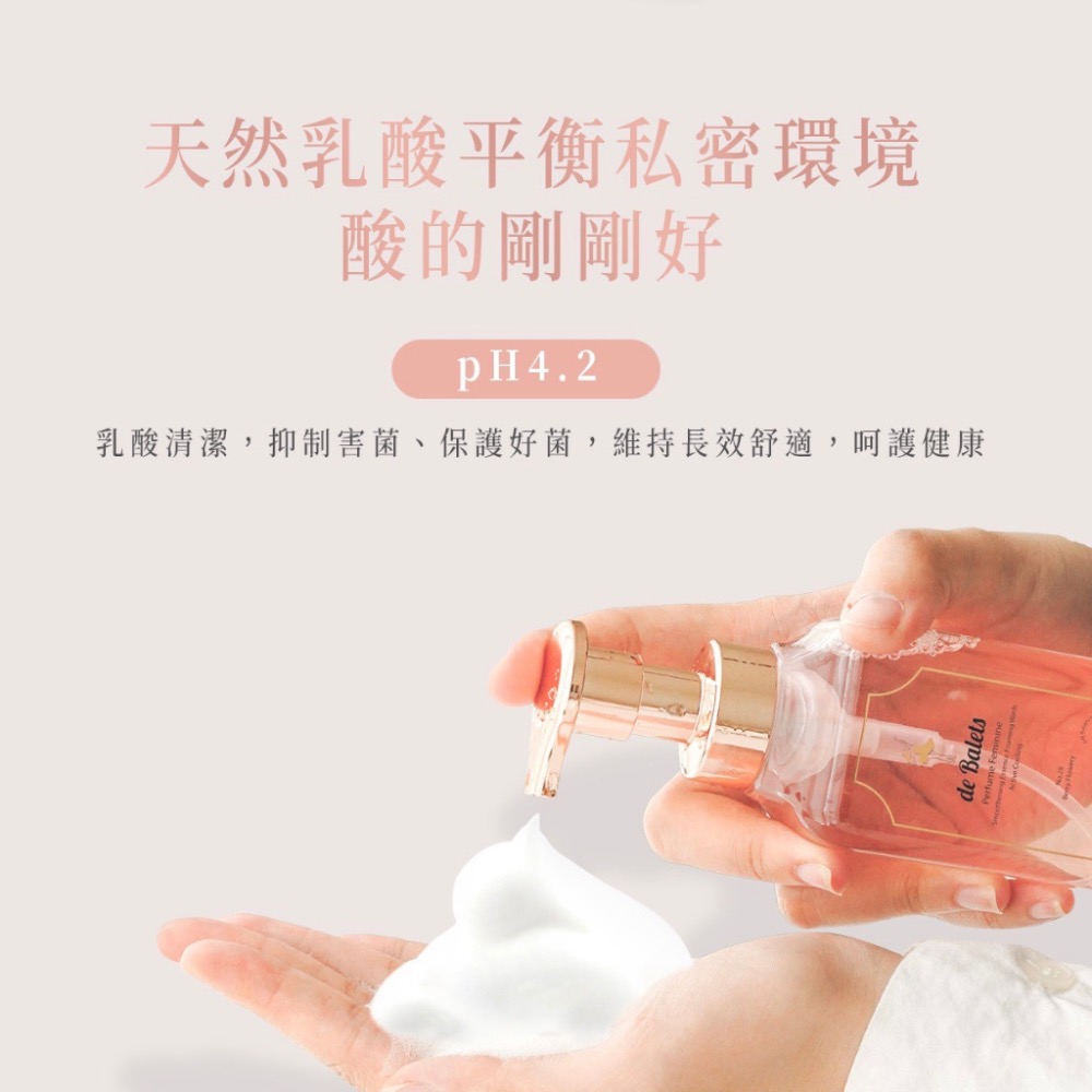 ☘️新品上市｜de Balets 小巴黎 SPA級香水精華私密慕斯 小巴黎私密慕斯 莓果花香 200ml 小巴黎慕斯-細節圖6