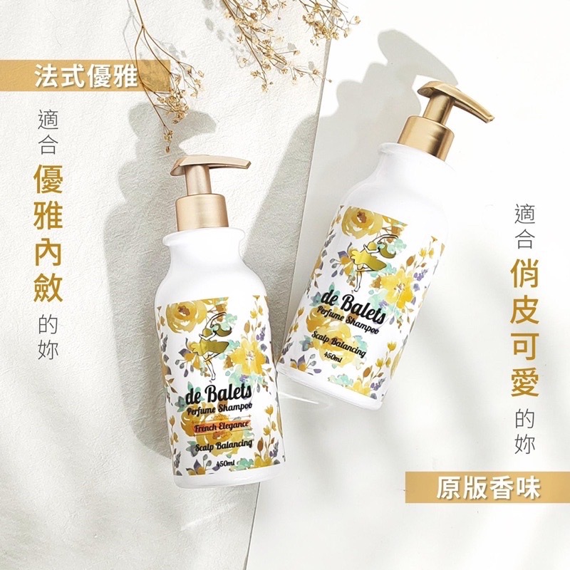 💫現貨+發票｜de Balets 小巴黎 (小黃)SPA級香水淨化平衡洗髮精 450ml 小巴黎舒敏洗髮精 抗屑洗髮精-細節圖3