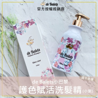 🔥現貨+發票｜de Balets小巴黎 (小紫)SPA級香水護色賦活洗髮精 450ml 小巴黎護色洗髮精 小巴黎小紫