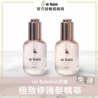 🔥現貨供應｜de Balets小巴黎 SPA級極致修護髮精華 30ml 小巴黎護髮油 小巴黎髮精華 免沖洗護髮