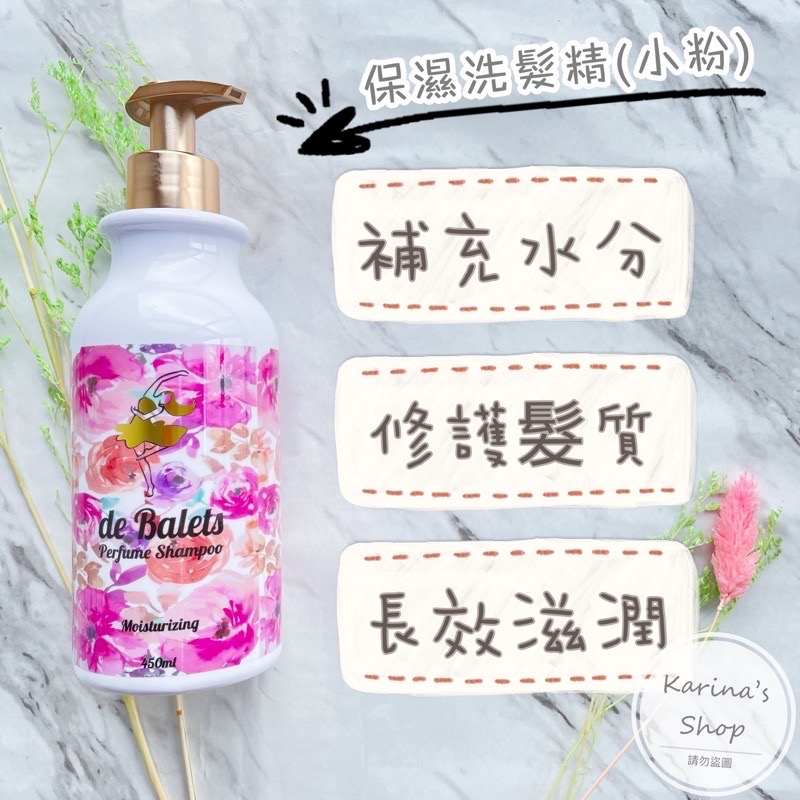 💫現貨+發票｜de Balets 小巴黎 (小粉)SPA級香水光澤水潤洗髮精 450ml 小巴黎保濕洗髮精 小巴黎小粉-細節圖3