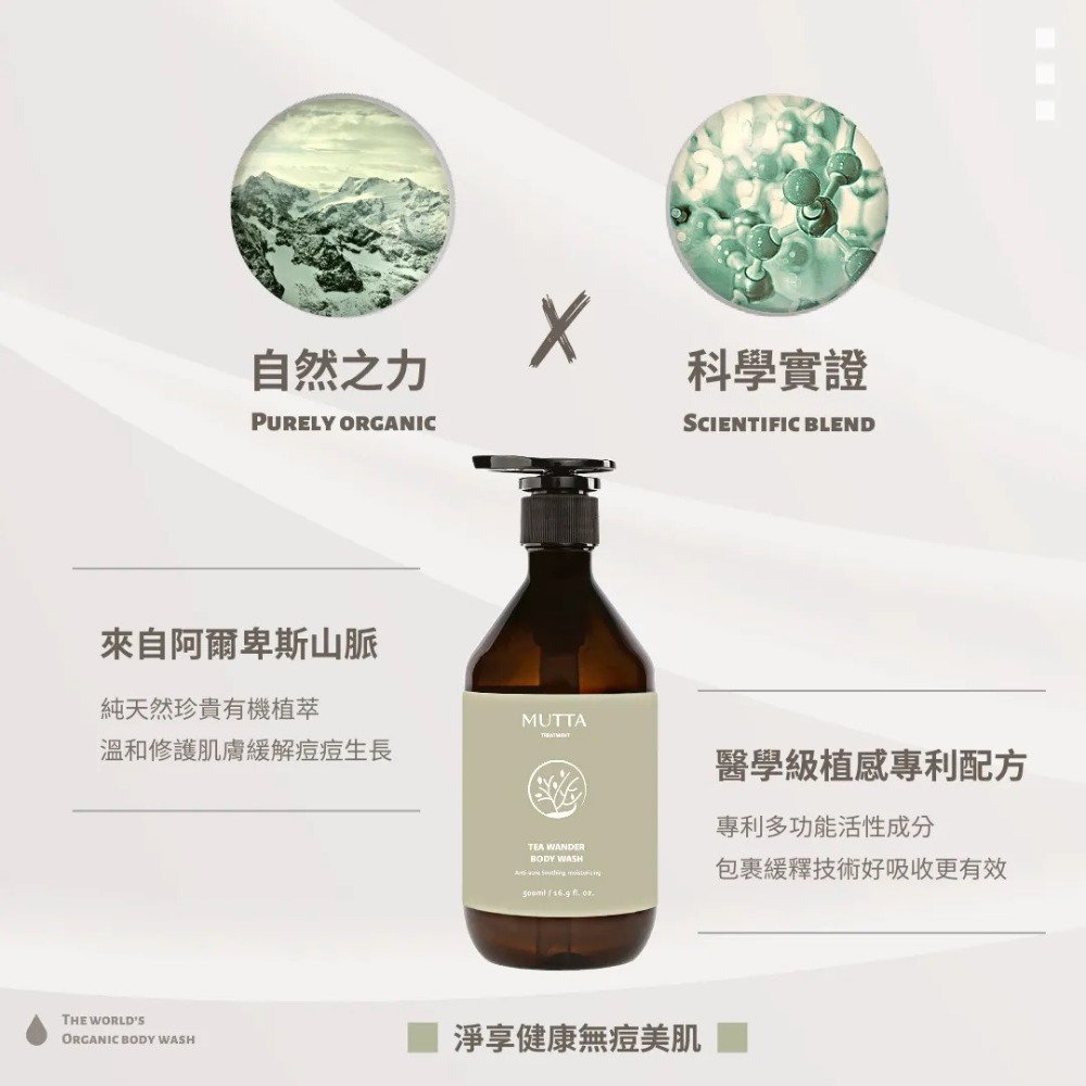 🔥新品免運｜沐塔Mutta <茶尋漫步>淨痘舒敏沐浴露 500ml 沐塔沐浴露 沐塔沐浴乳 淨痘沐浴露-細節圖3