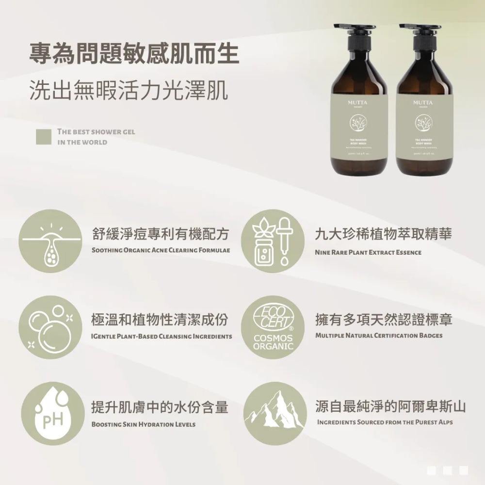 🔥新品免運｜沐塔Mutta <茶尋漫步>淨痘舒敏沐浴露 500ml 沐塔沐浴露 沐塔沐浴乳 淨痘沐浴露-細節圖7