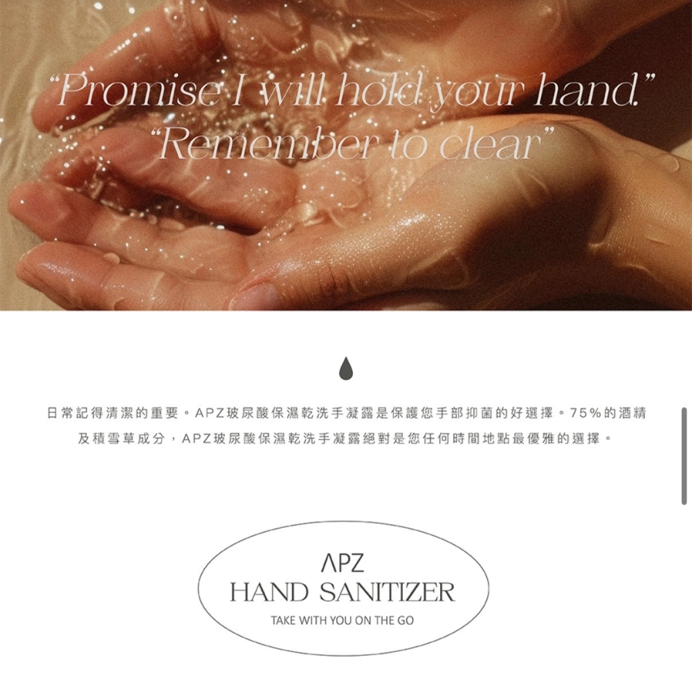 🍃新香味上市｜APZ 玻尿酸保濕乾洗手凝露 APZ乾洗手 乾洗手凝膠 APZ酒精乾洗手 50ml-細節圖6