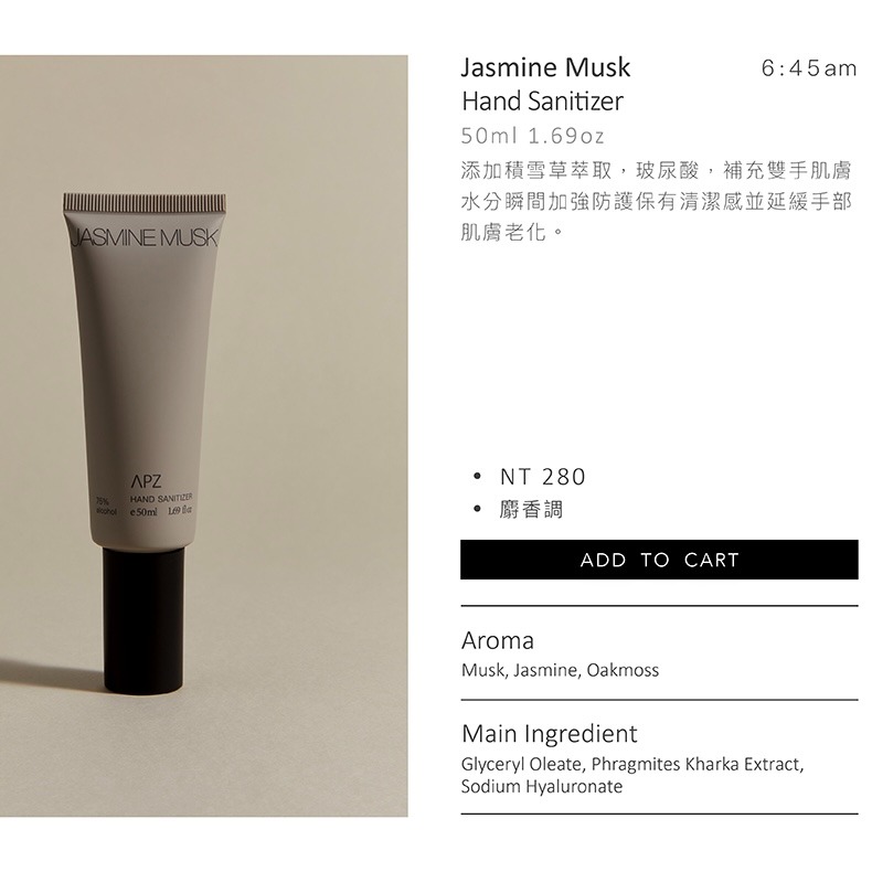 茉莉麝香JAMINE MUSK