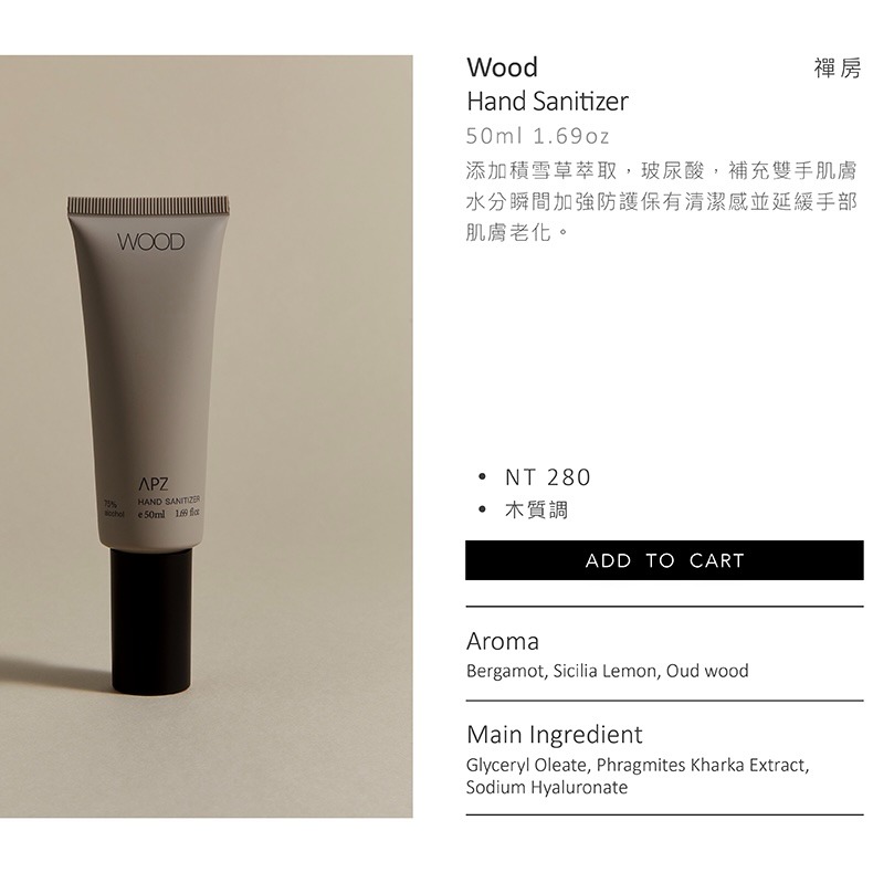 木質香調WOOD