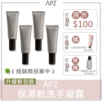 🍃新香味上市｜APZ 玻尿酸保濕乾洗手凝露 APZ乾洗手 乾洗手凝膠 APZ酒精乾洗手 50ml