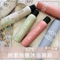 🍃現貨+發票｜APZ 頂級保養沐浴慕斯 APZ沐浴慕斯 HONEY MOUSSE 250ml APZ沐浴露 APZ慕斯