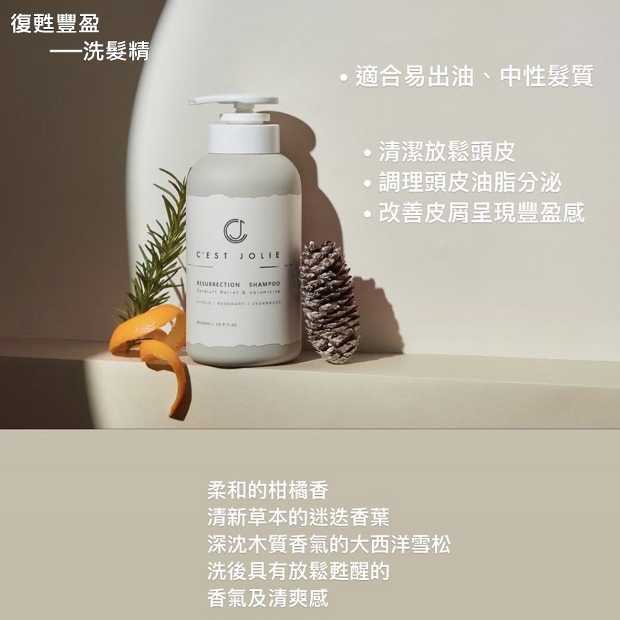 CEST JOLIE｜復甦豐盈洗髮精 復甦洗髮精  CEST JOLIE洗髮精 500ml-細節圖5