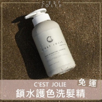 CEST JOLIE｜鎖水護色洗髮精 鎖水洗髮精  CEST JOLIE洗髮精  護色洗髮精 500ml
