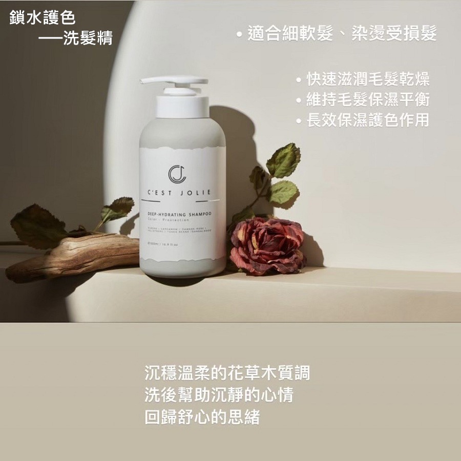 CEST JOLIE｜鎖水護色洗髮精 鎖水洗髮精  CEST JOLIE洗髮精  護色洗髮精 500ml-細節圖4