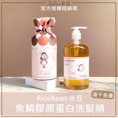 🎁買越多送越多🌱米豆RiceBean 0%矽靈無患子&amp;魚鱗膠原蛋白洗髮精 米豆 洗髮精 米豆無患子洗髮精500ml