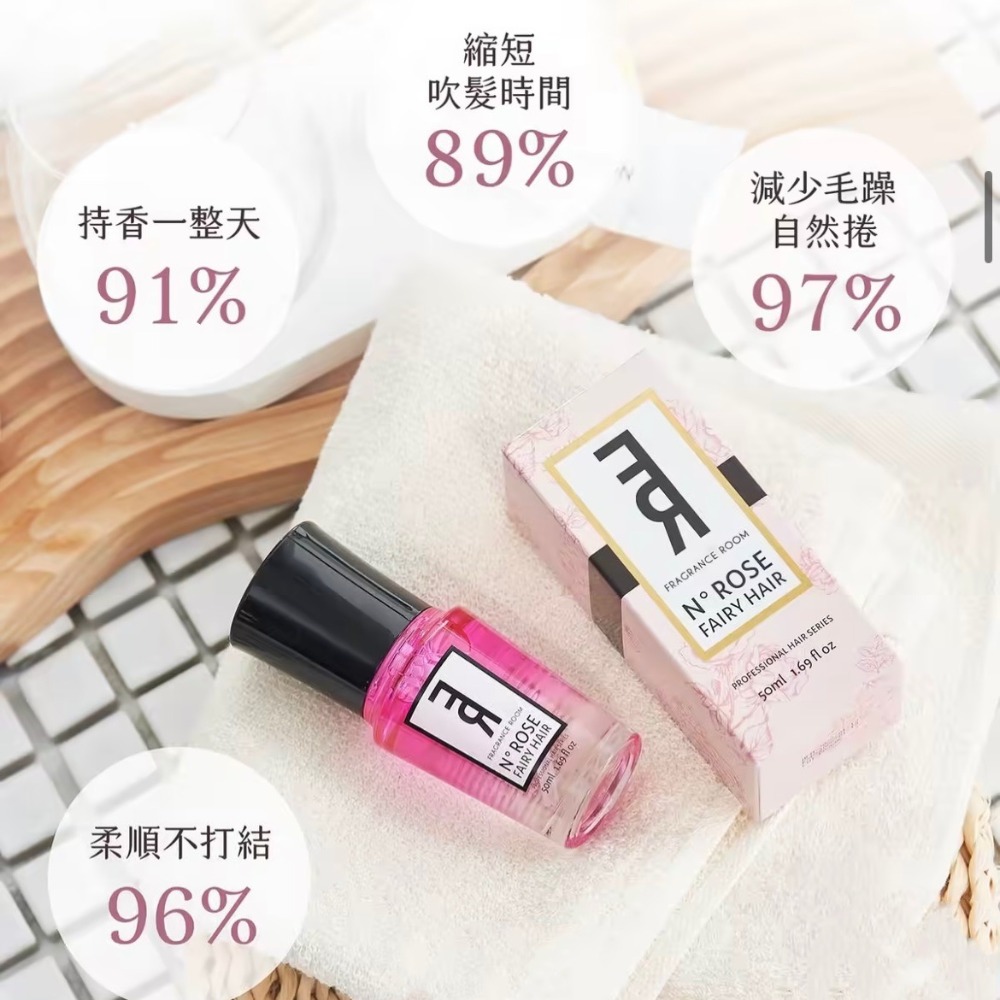 💕現貨+發票｜FR調香室 經典玫瑰 仙女髮油 FR護髮油 FR經典玫瑰 50ml FR仙女髮油 FR髮油-細節圖2