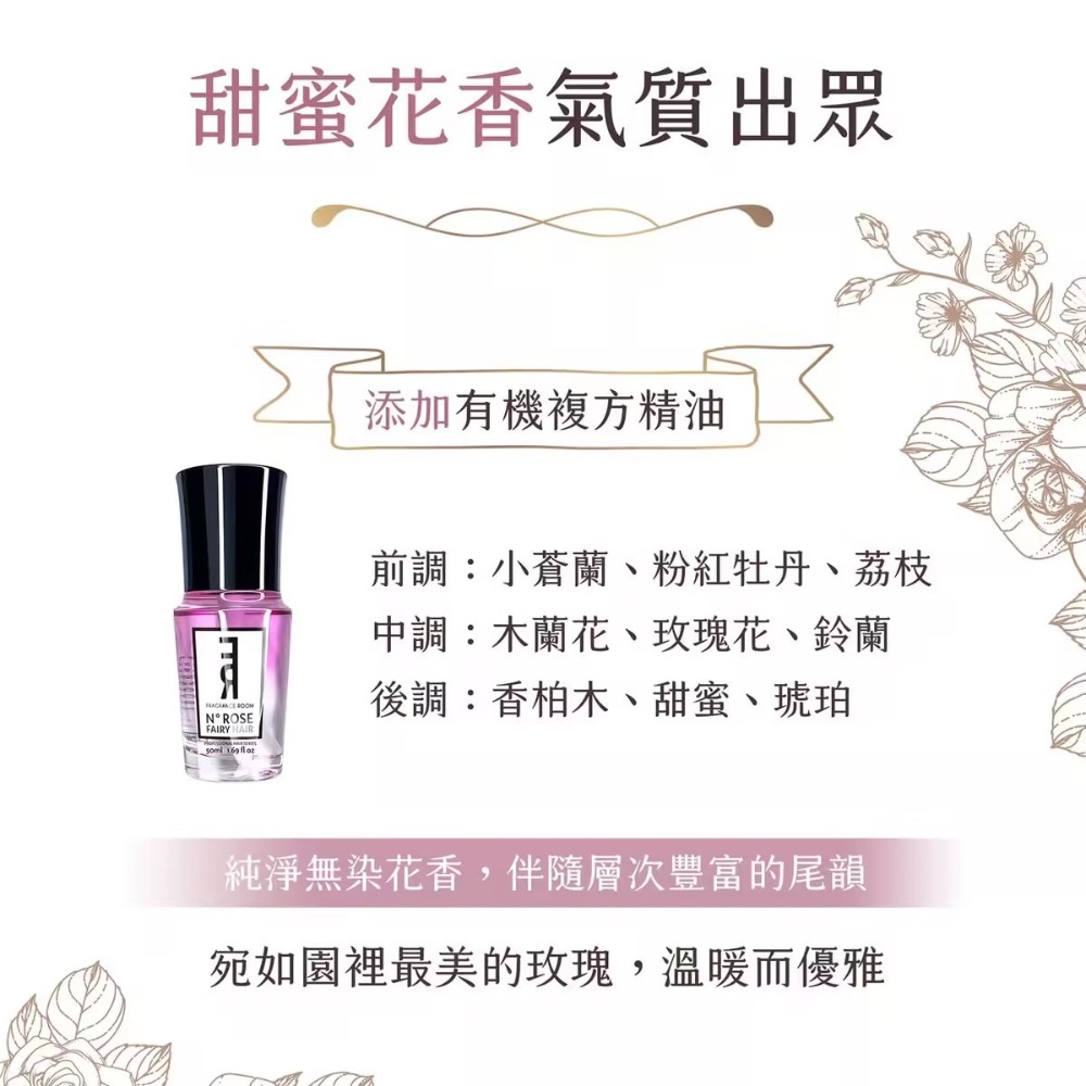 💕現貨+發票｜FR調香室 經典玫瑰 仙女髮油 FR護髮油 FR經典玫瑰 50ml FR仙女髮油 FR髮油-細節圖6