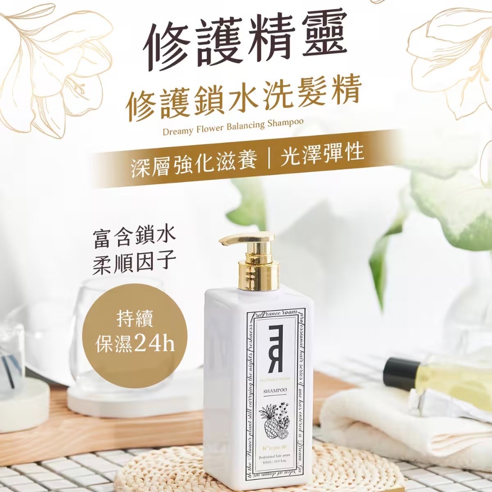 💕仙女洗護髮油組｜FR調香室 FR洗髮精 FR仙女髮油 FR夢幻花朵 500ml FR護髮膜 FR修護精靈-細節圖5