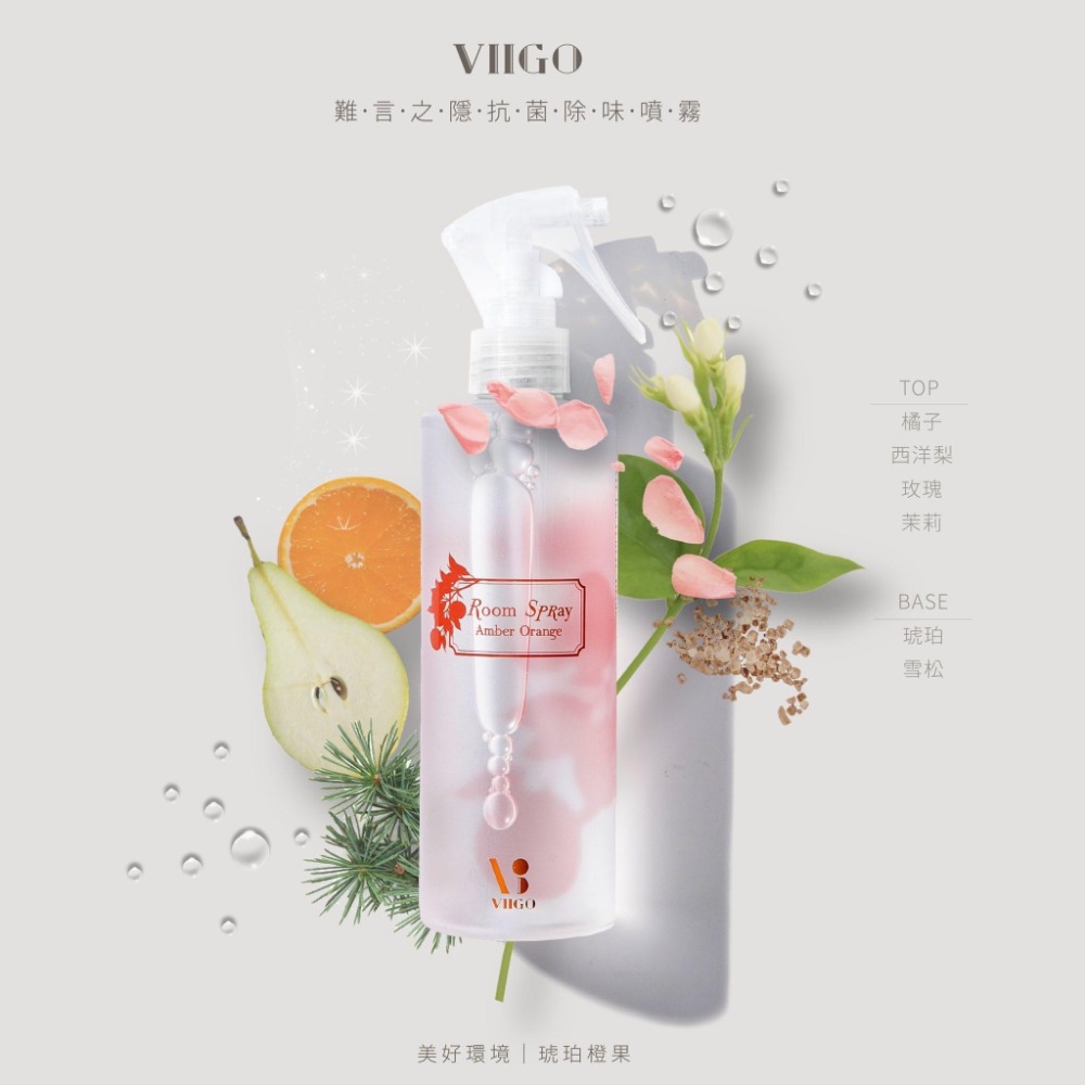 VIIGO｜難言之隱抗菌除味噴霧 美好環境 VIIGO除味噴霧 VIIGO香氛噴霧 VIIGO抗菌噴霧-細節圖10