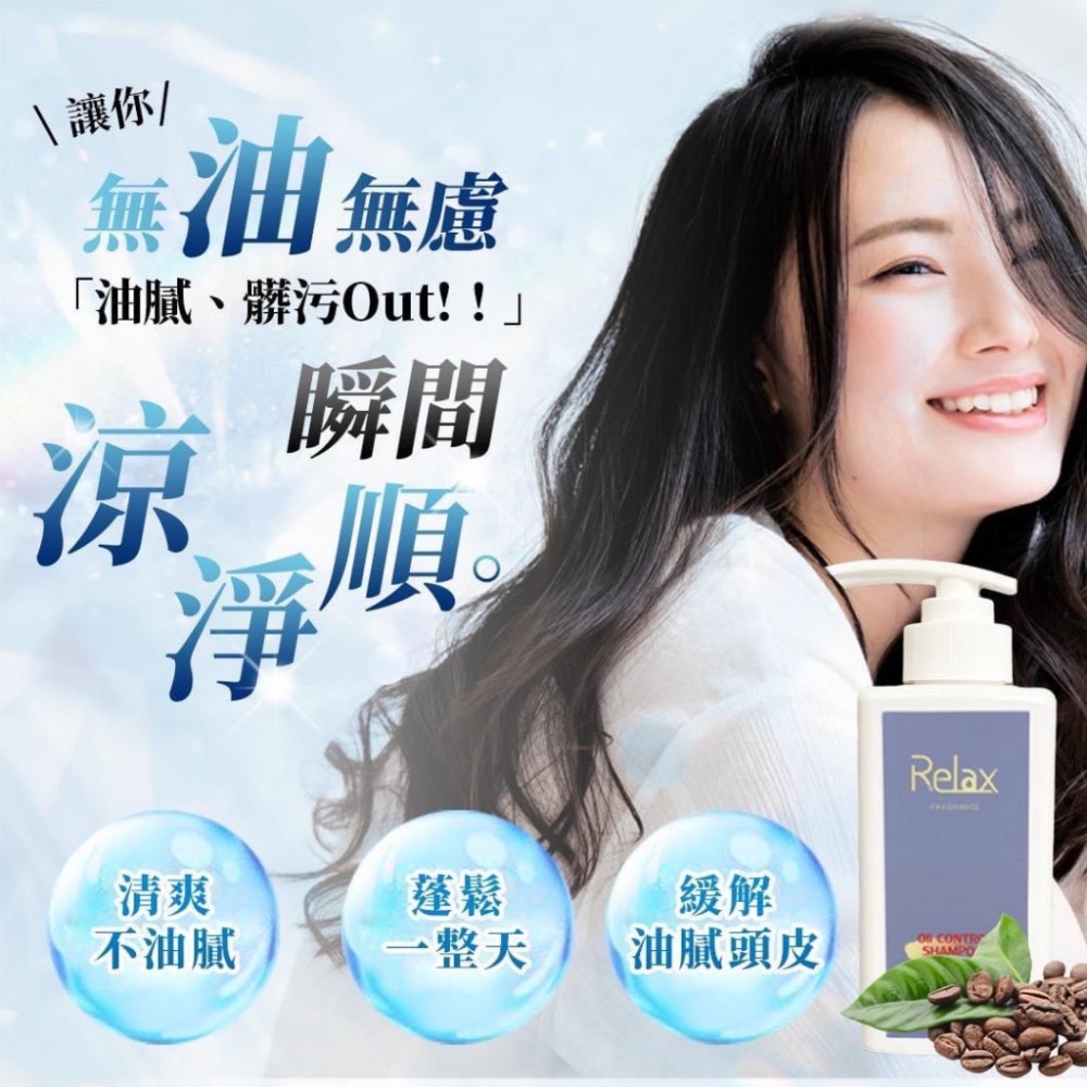 Relax香氛洗沐｜控油淨化洗髮精 Relax 控油洗髮精 Relax洗髮精 400ml-細節圖3