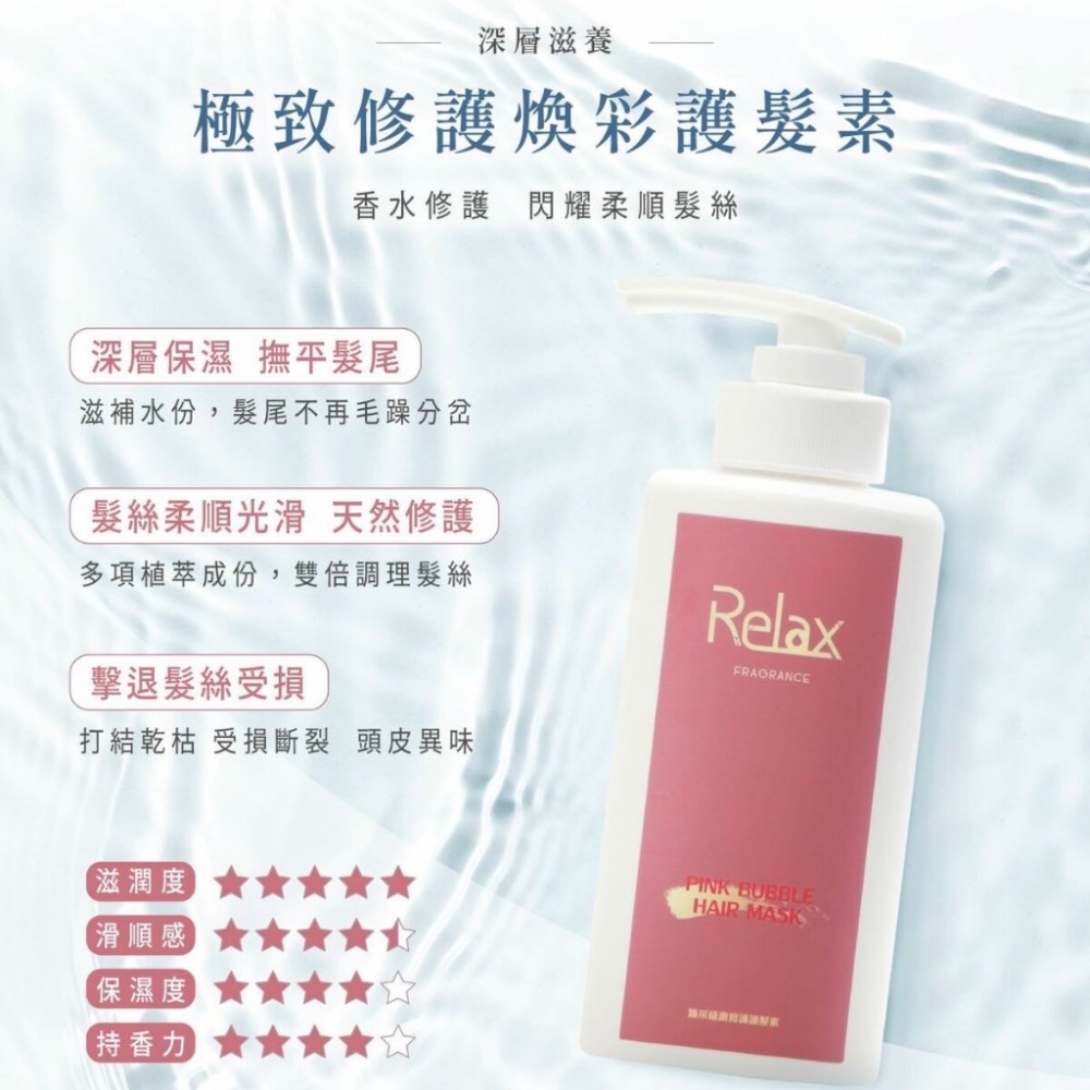 Relax香氛洗沐｜極致修護煥彩護髮素 Relax護髮素 Relax潤髮乳 400ml-細節圖2