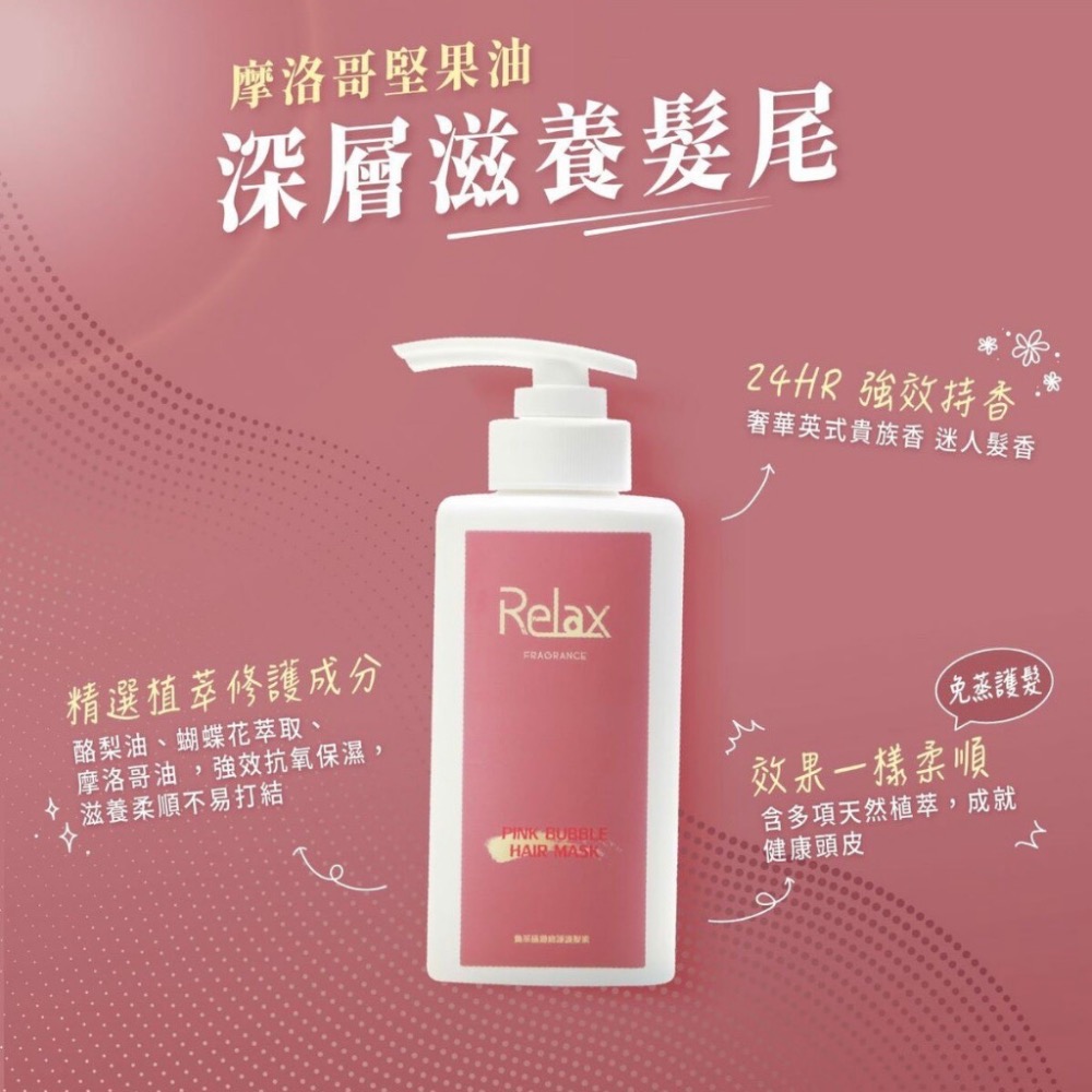 Relax香氛洗沐｜極致修護煥彩護髮素 Relax護髮素 Relax潤髮乳 400ml-細節圖3