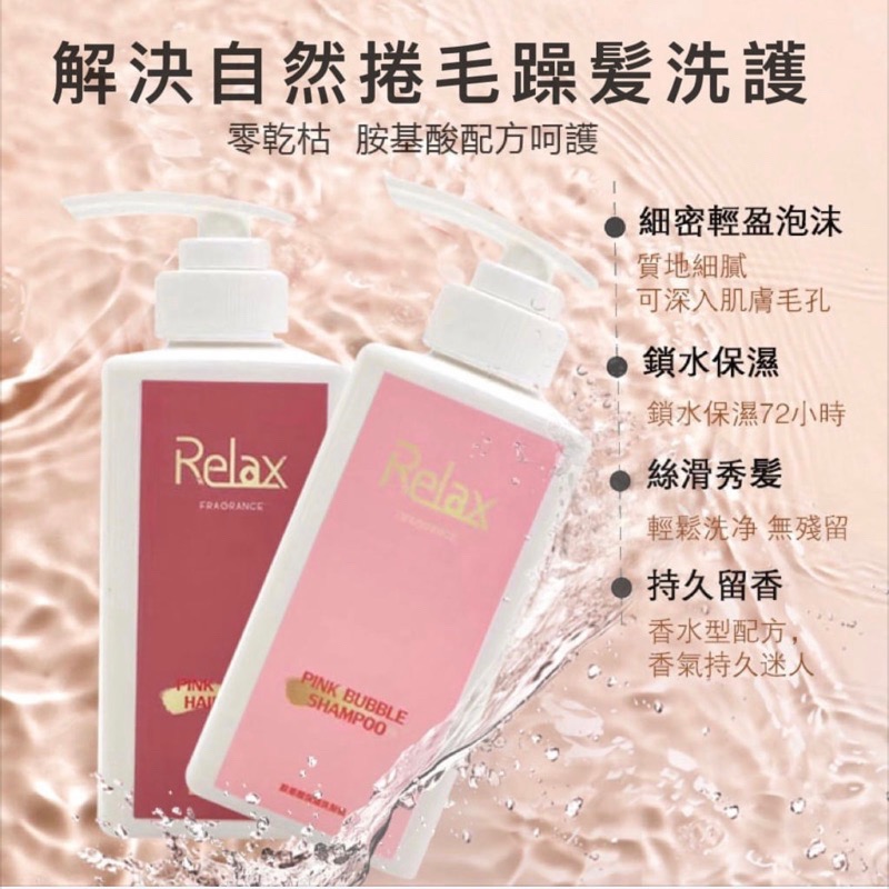 Relax香氛洗沐｜極致修護煥彩護髮素 Relax護髮素 Relax潤髮乳 400ml-細節圖4